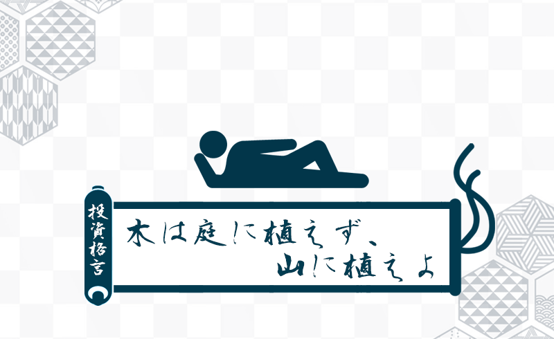 豊かな老後を送るために必要なこと 投信コンシェル 豊かな老後を送るために必要なこと 投信コンシェル